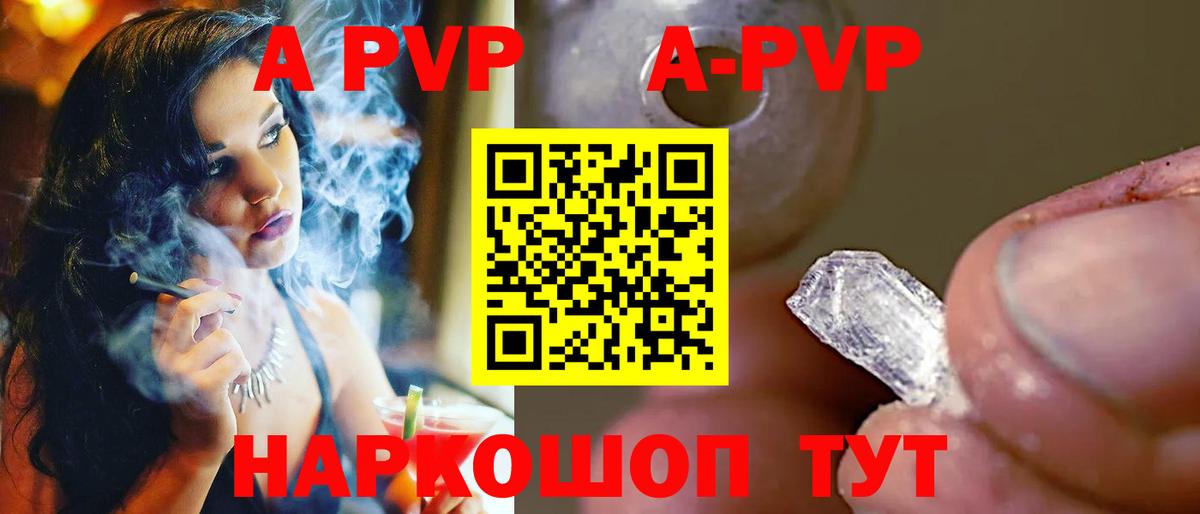 A-PVP Crystall Стрежевой