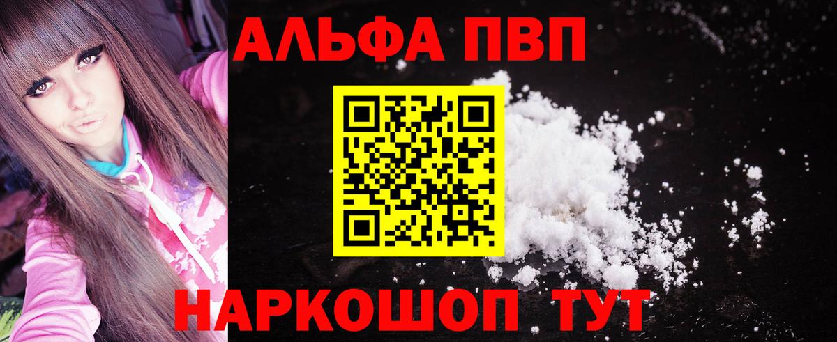 А ПВП Crystall  Alpha-PVP Crystall  Alpha-PVP VHQ  Вход с VPN  Стрежевой 