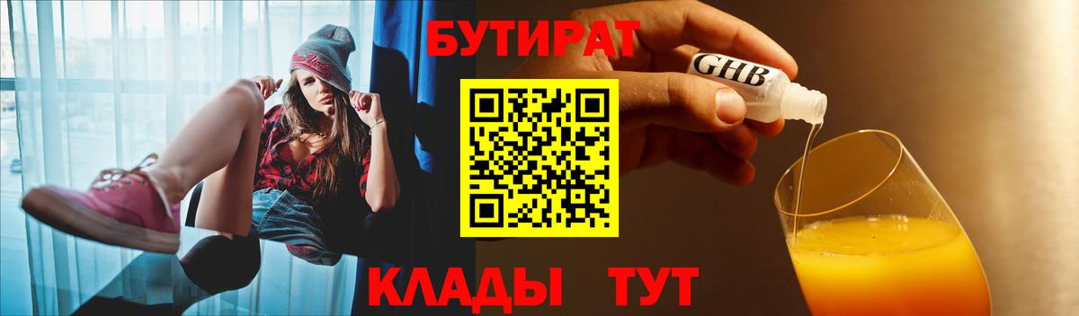 Стрежевой  БУТИРАТ жидкий экстази  БУТИРАТ  Вход с VPN 