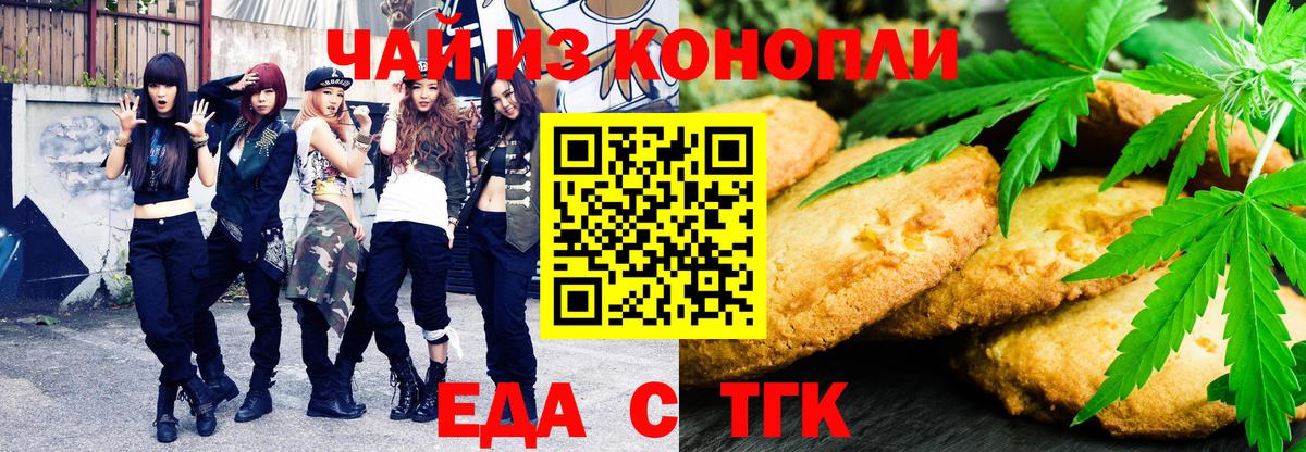 Еда ТГК марихуана Стрежевой