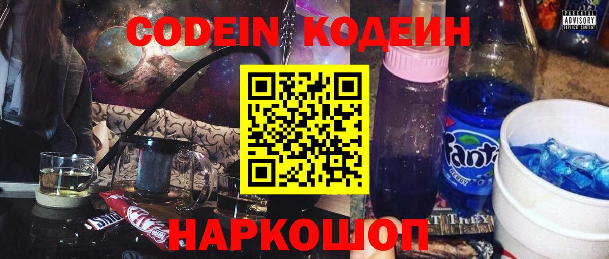 Codein Purple Drank Стрежевой