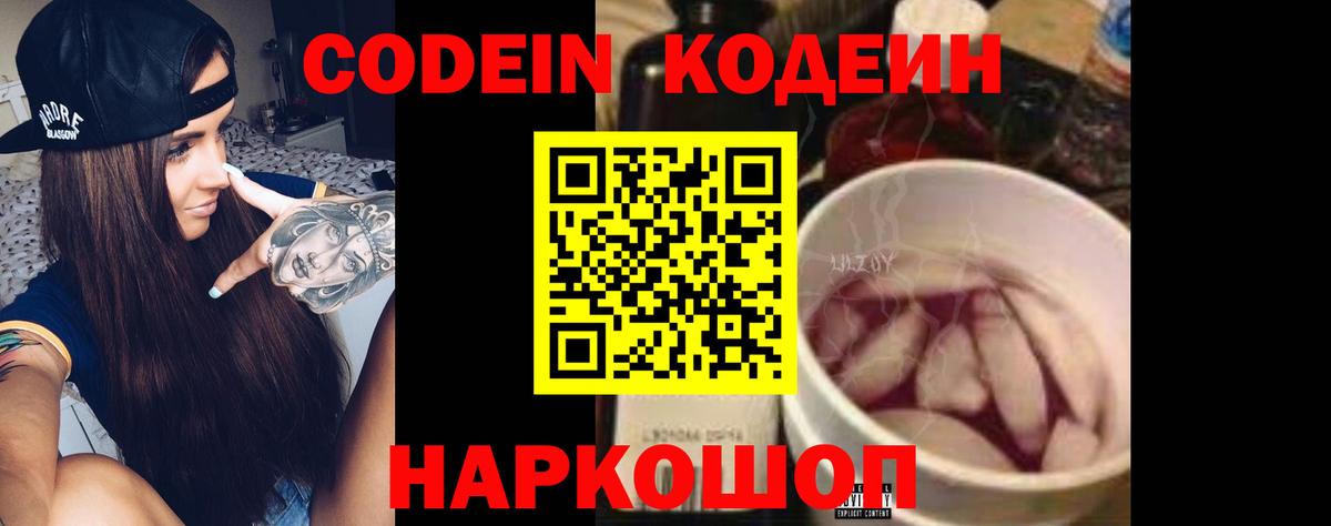 Кодеиновый сироп Lean напиток Lean (лин)  Codein напиток Lean (лин)  Вход с VPN  Стрежевой 