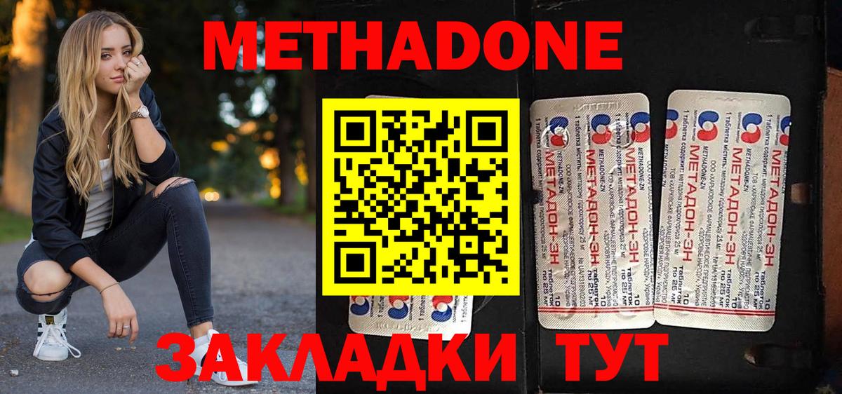 Метадон мёд Стрежевой