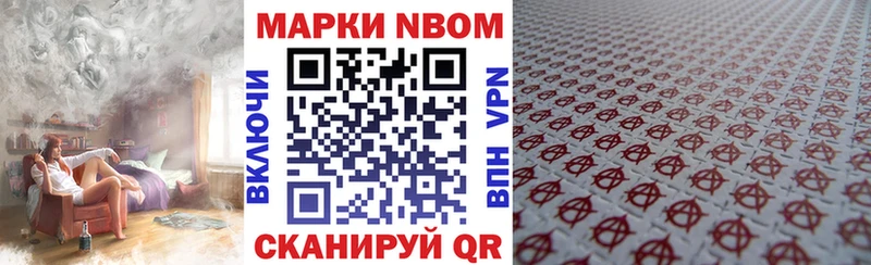 Марки NBOMe 1,5мг  Стрежевой 