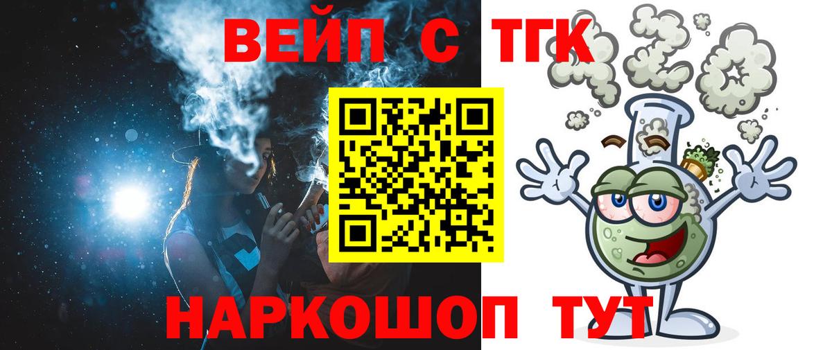 ТГК вейп с тгк  Вход с VPN  Стрежевой 